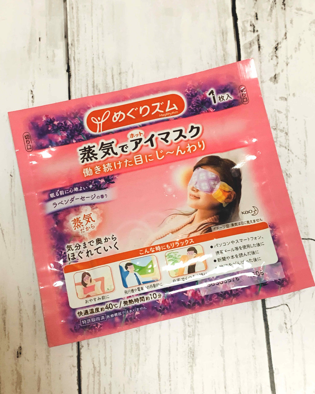 めぐりズム 蒸気でホットアイマスク 無香料/めぐりズム/ホットアイマスクを使ったクチコミ（2枚目）