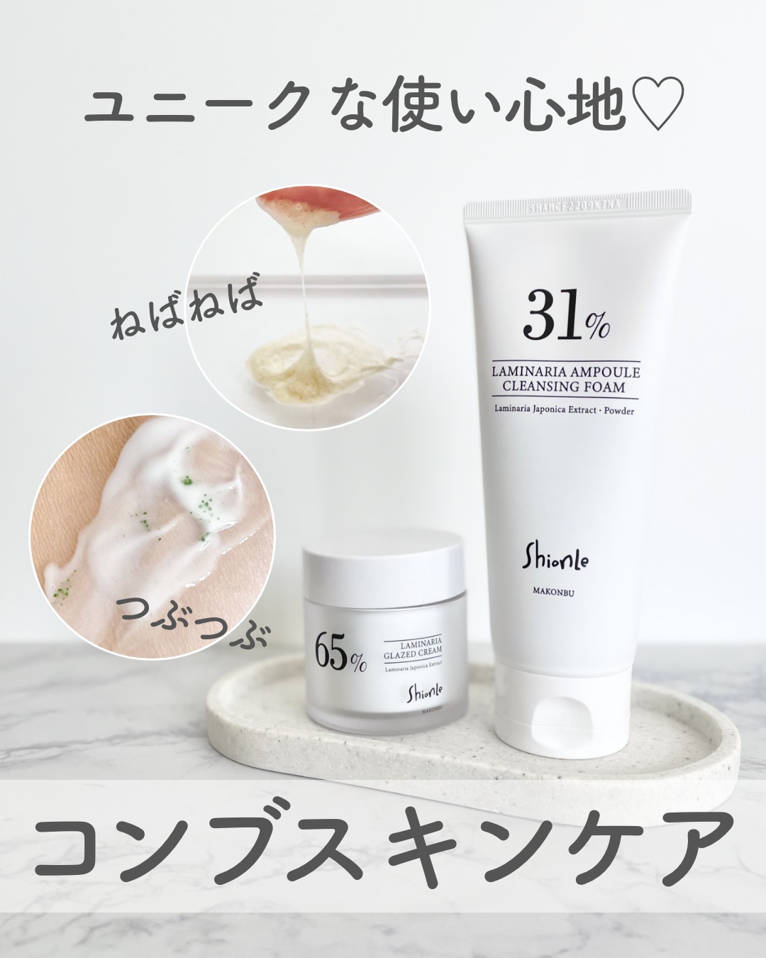 ラミナリア グレイズドクリーム/ShionLe/フェイスクリームを使ったクチコミ（1枚目）