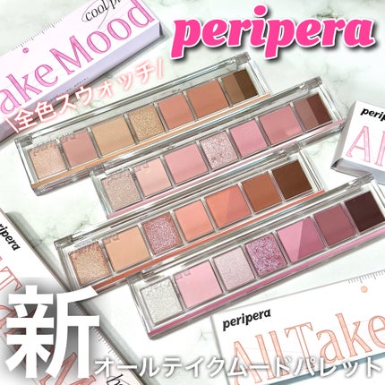 オール テイク ムード パレット(24AD)/PERIPERA/アイシャドウパレットを使ったクチコミ(1枚目)