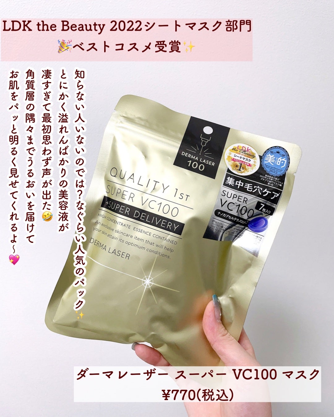ダーマレーザースーパーVC100マスク/クオリティファースト/シートマスク・パックを使ったクチコミ(7枚目)