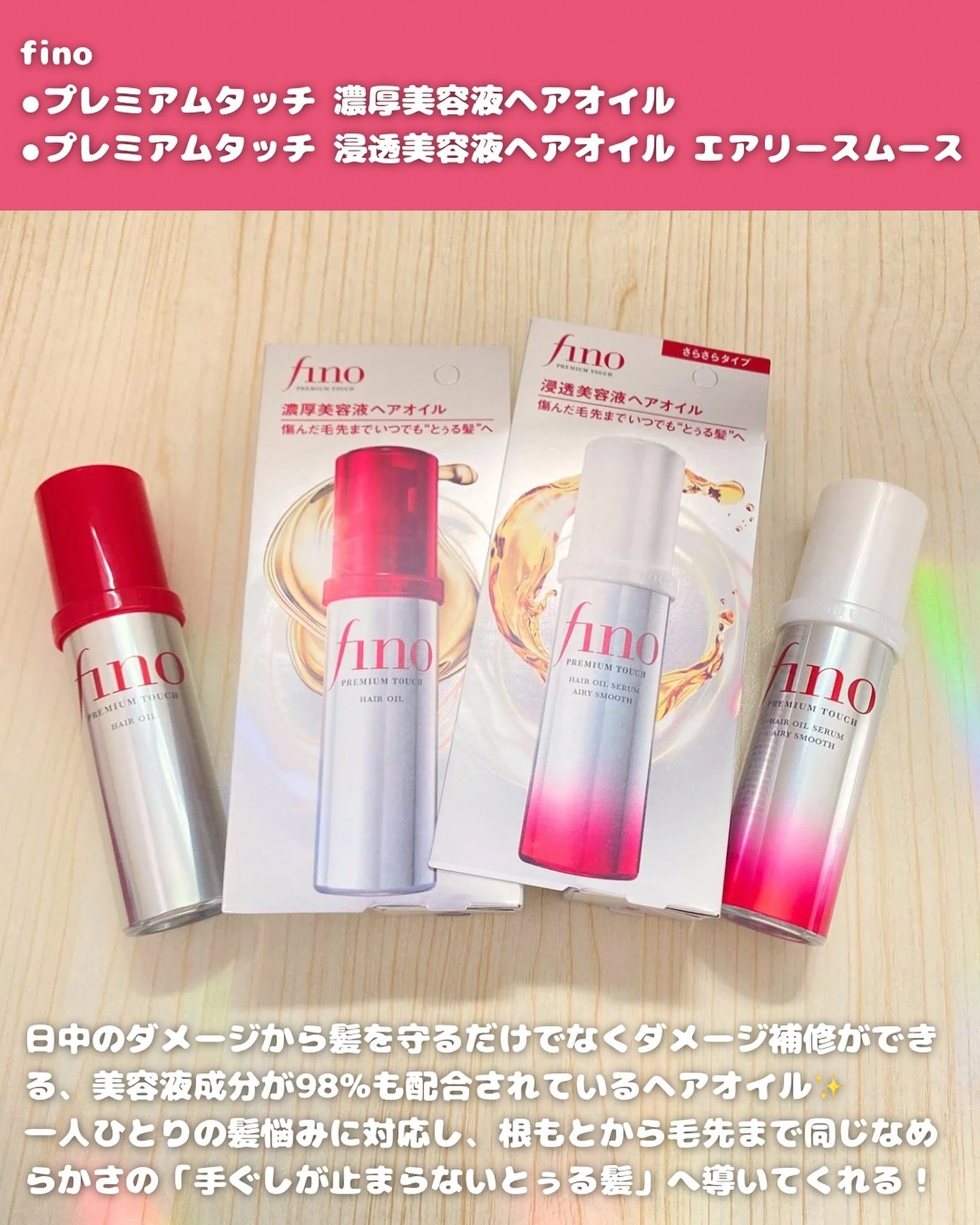 フィーノ　プレミアムタッチ　濃厚美容液ヘアオイル/フィーノ/ヘアオイルを使ったクチコミ（2枚目）