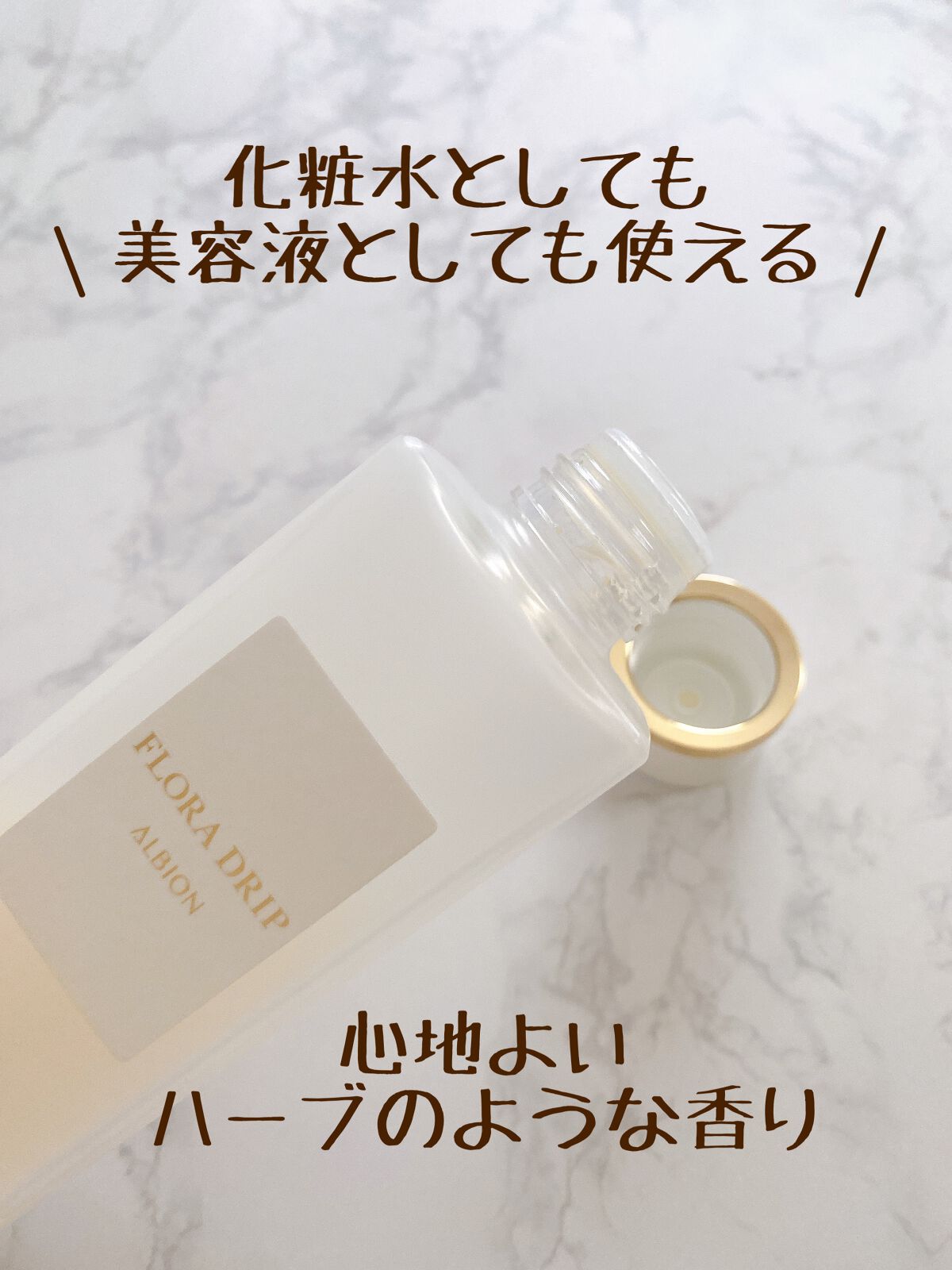 フローラドリップ/ALBION/化粧水を使ったクチコミ(3枚目)