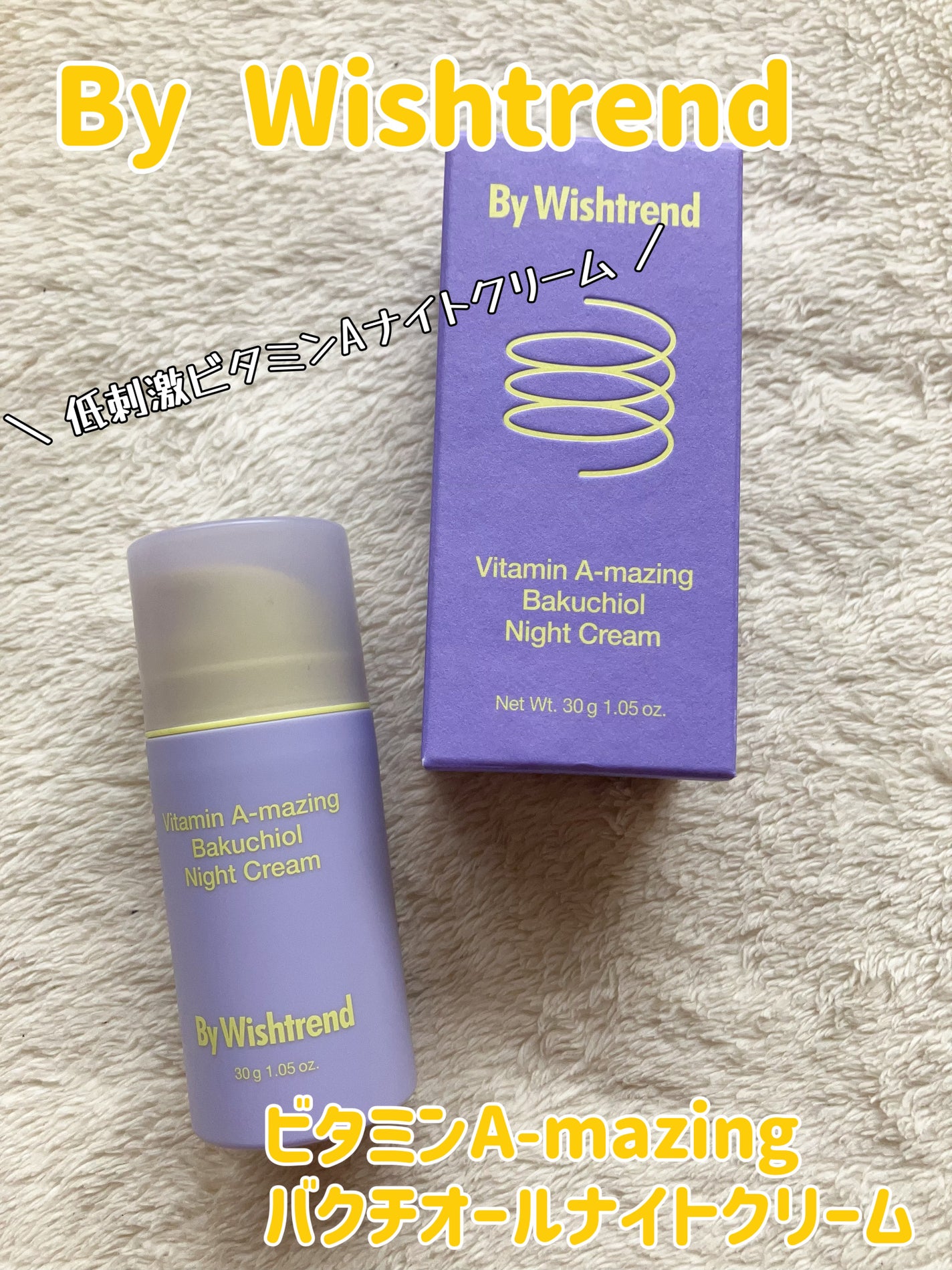 ビタミンA-mazingバクチオールナイトクリーム/By Wishtrend/フェイスクリームを使ったクチコミ(1枚目)