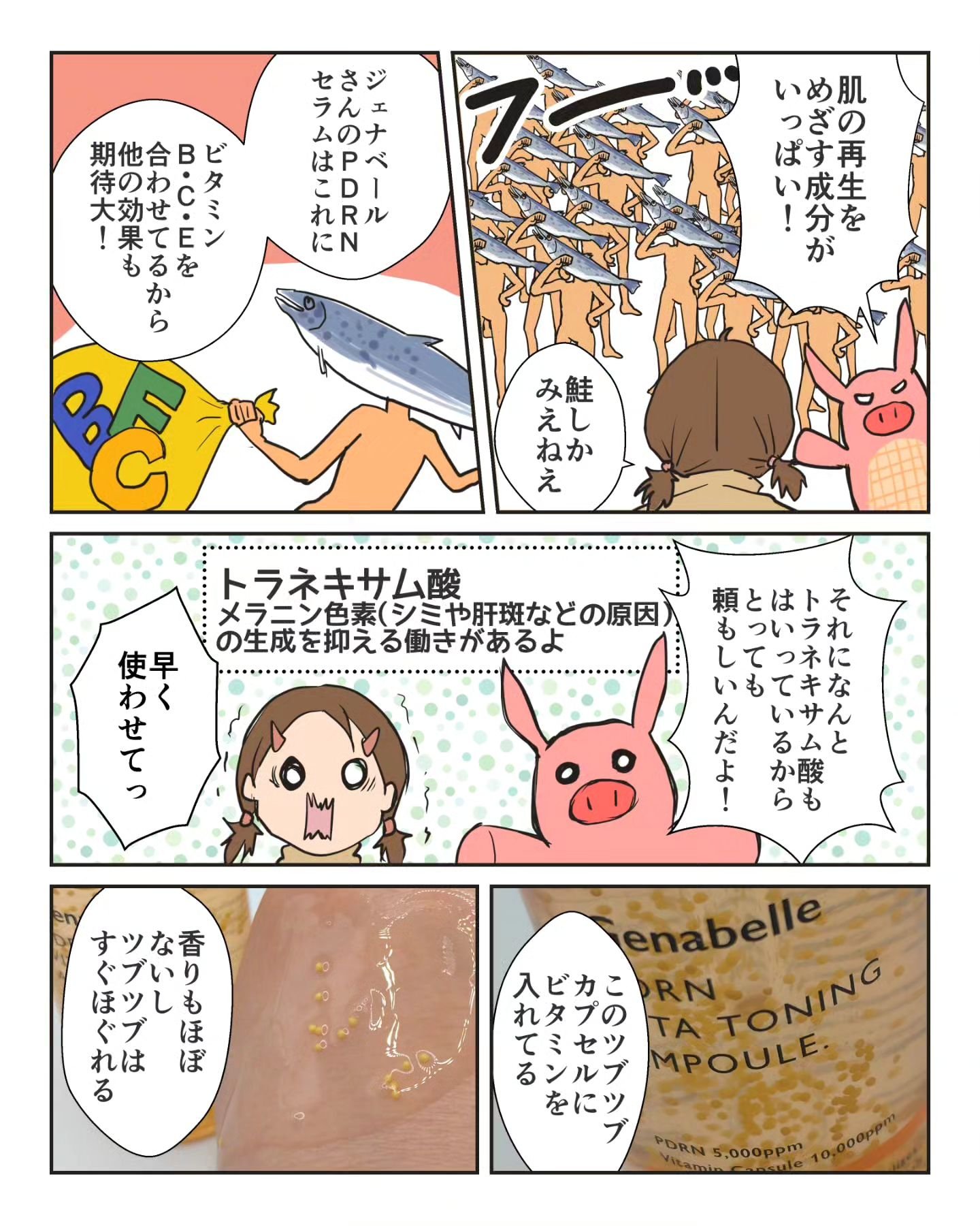 PDRNリジュビネイティングクリーム/Genabelle/フェイスクリームを使ったクチコミ（3枚目）