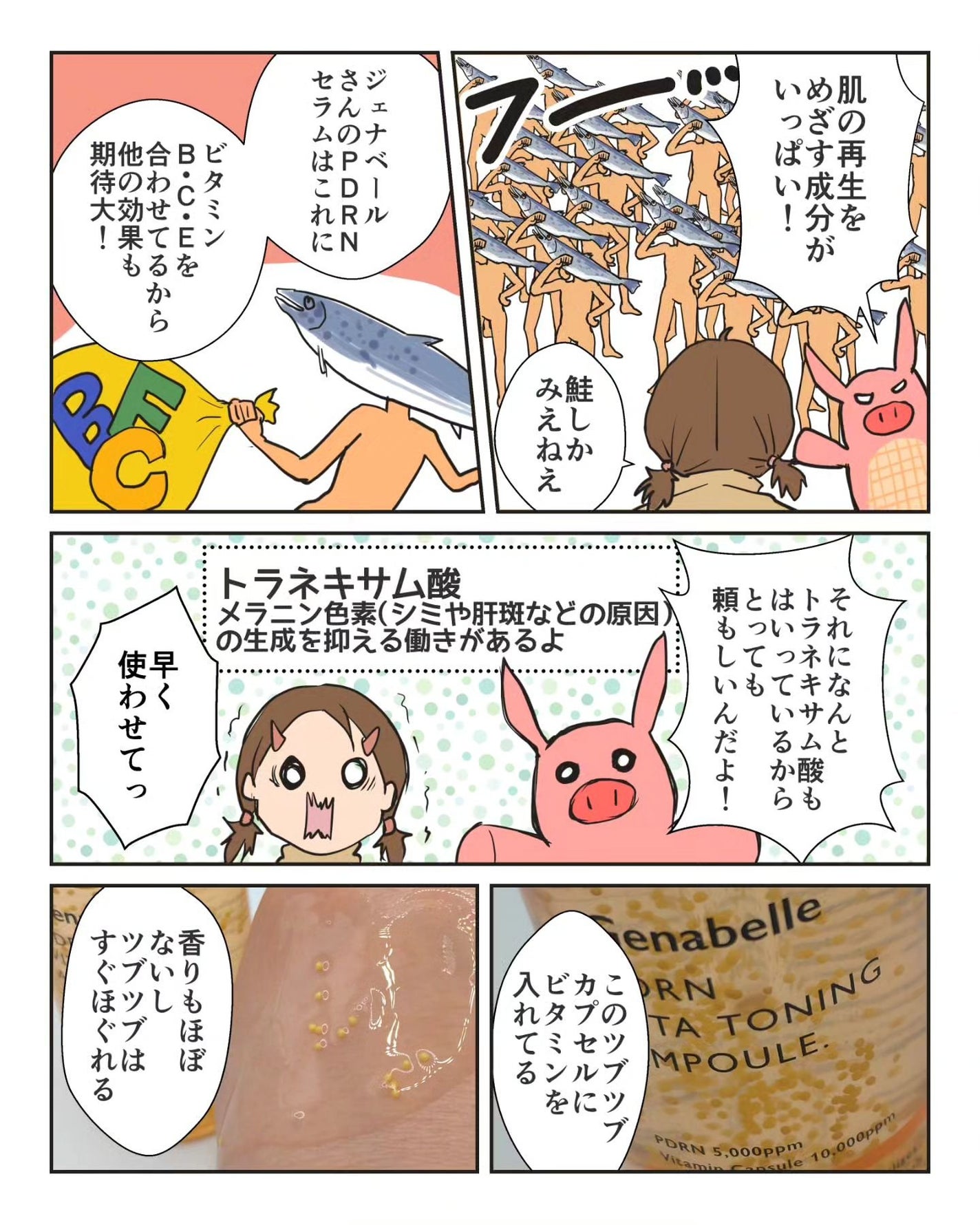 PDRNリジュビネイティングクリーム/Genabelle/フェイスクリームを使ったクチコミ(3枚目)