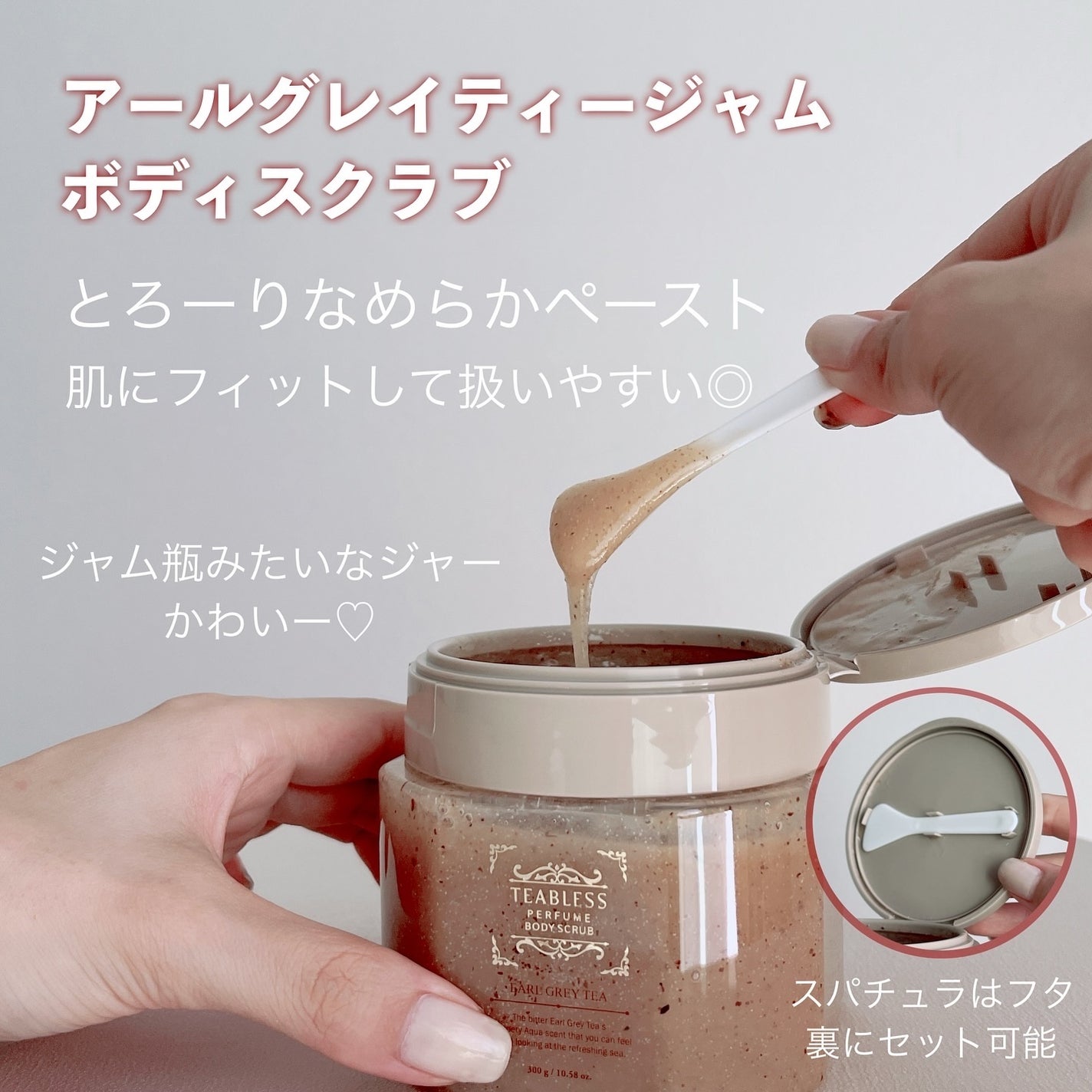 アールグレイティージャム ボディスクラブ/TEABLESS/ボディスクラブを使ったクチコミ(5枚目)