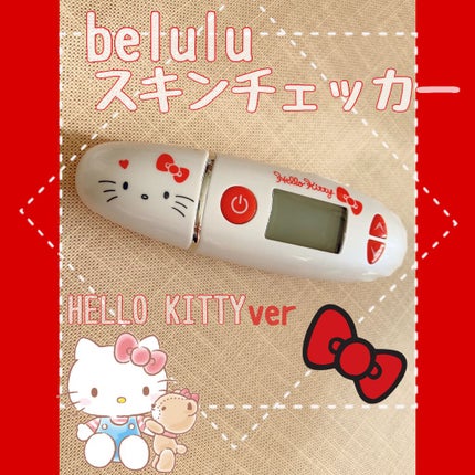 美ルル スキンチェッカー/belulu/美顔器・マッサージを使ったクチコミ(1枚目)