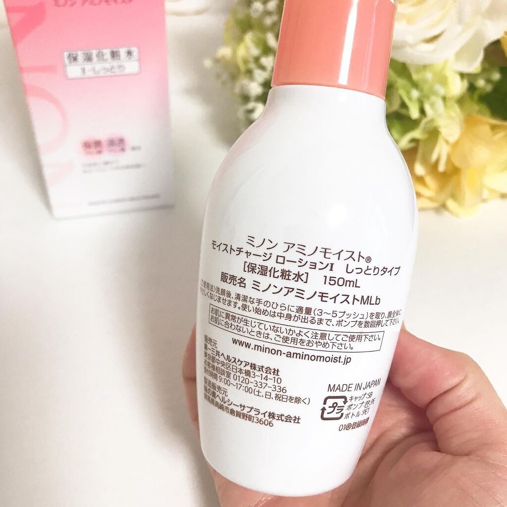 ミノン アミノモイスト モイストチャージ ローションI しっとりタイプ/ミノン/化粧水を使ったクチコミ(2枚目)