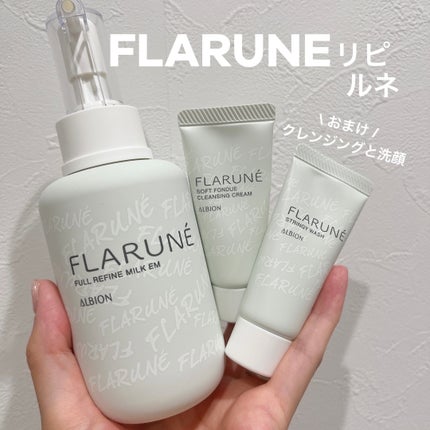 フラルネ フルリファイン ミルク EM / ALBIONの口コミ フラルネ フルリファイン ミルク EM / ALBIONの口コミ