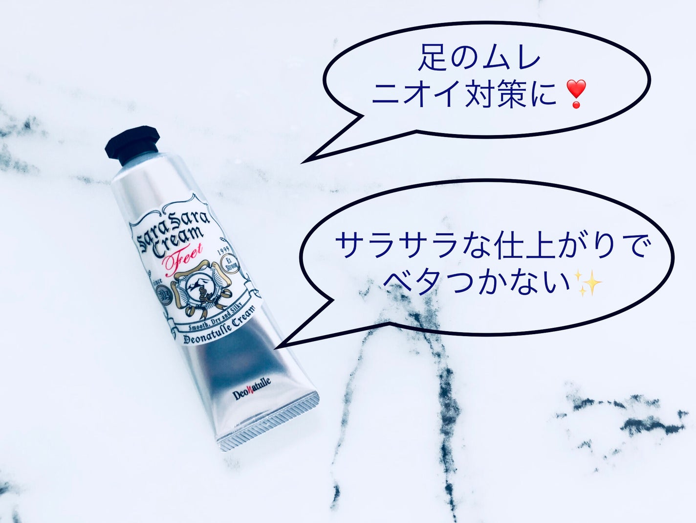 薬用足指さらさらクリーム/デオナチュレ/デオドラント・制汗剤を使ったクチコミ(1枚目)