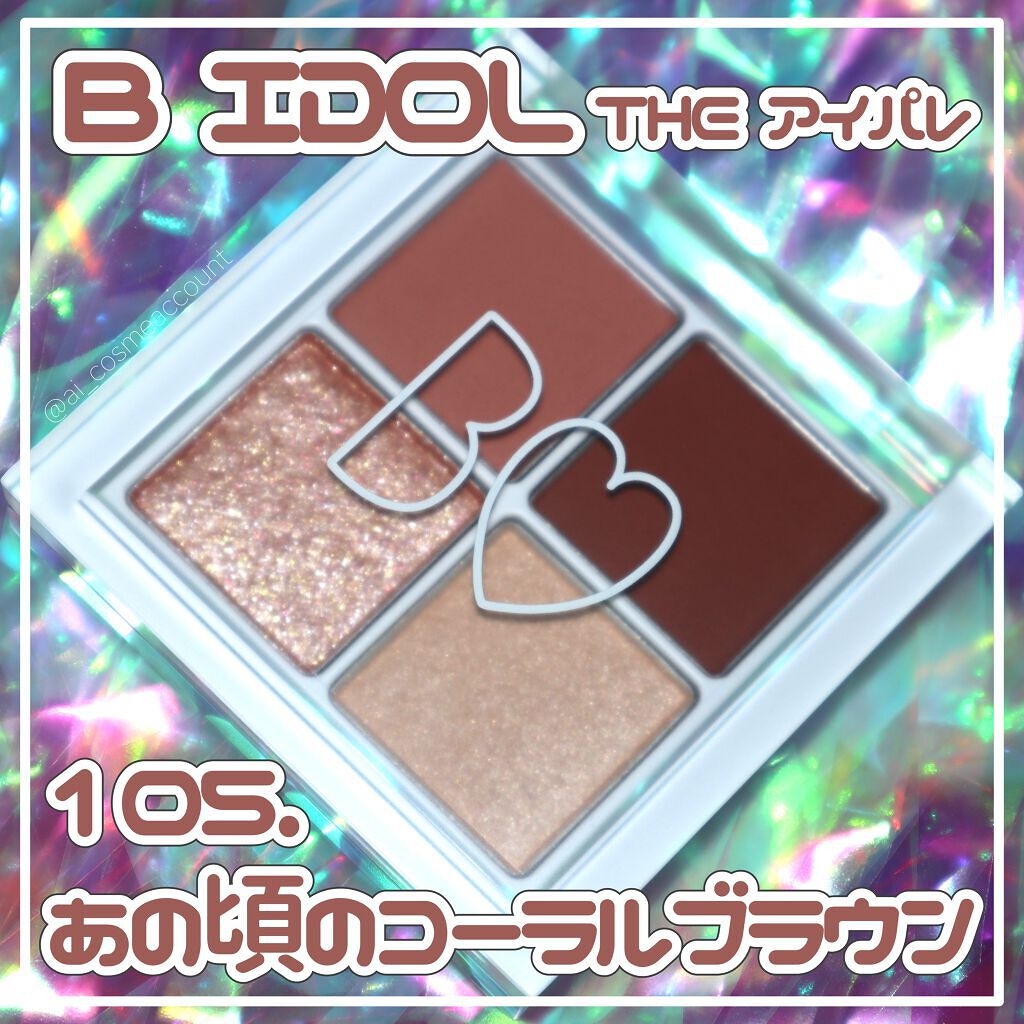 THE アイパレR/b idol/アイシャドウパレットを使ったクチコミ(1枚目)