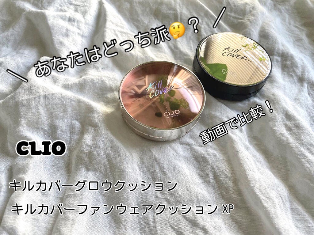 キル カバー グロウ クッション/CLIO/クッションファンデーションを使ったクチコミ(1枚目)