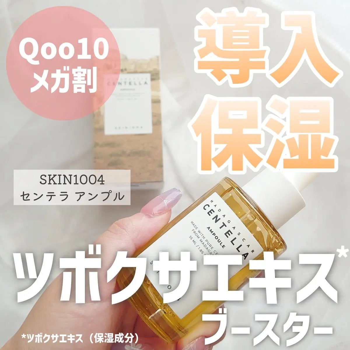 センテラ アンプル/SKIN1004/美容液を使ったクチコミ(1枚目)