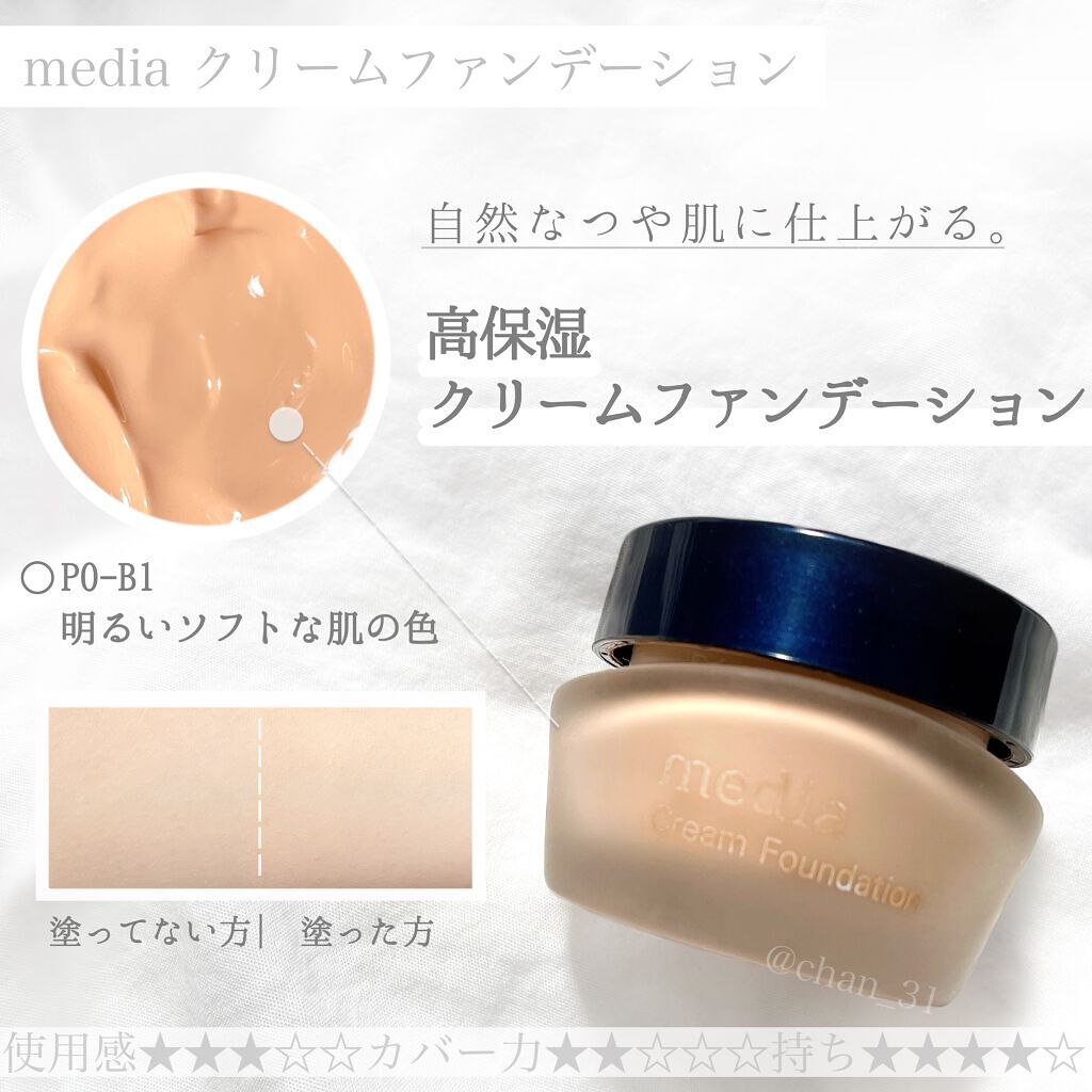 クリームファンデーション Mediaの使い方を徹底解説 良い点 保湿力がある 気にな By 𝓬𝓱𝓪𝓷𝓜𝓮𝓮 混合肌 Lips