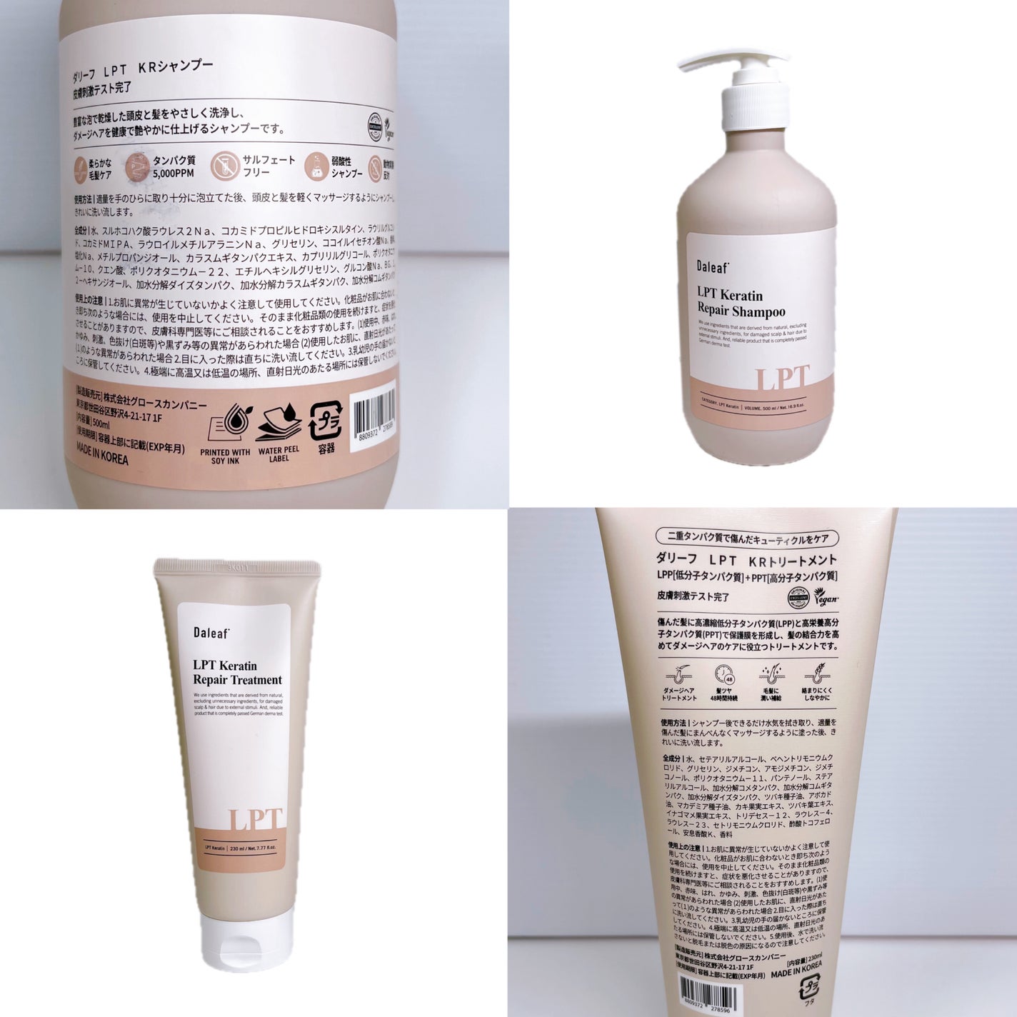 LPTケラチンリペアトリートメント/Daleaf/洗い流すヘアトリートメントを使ったクチコミ(8枚目)