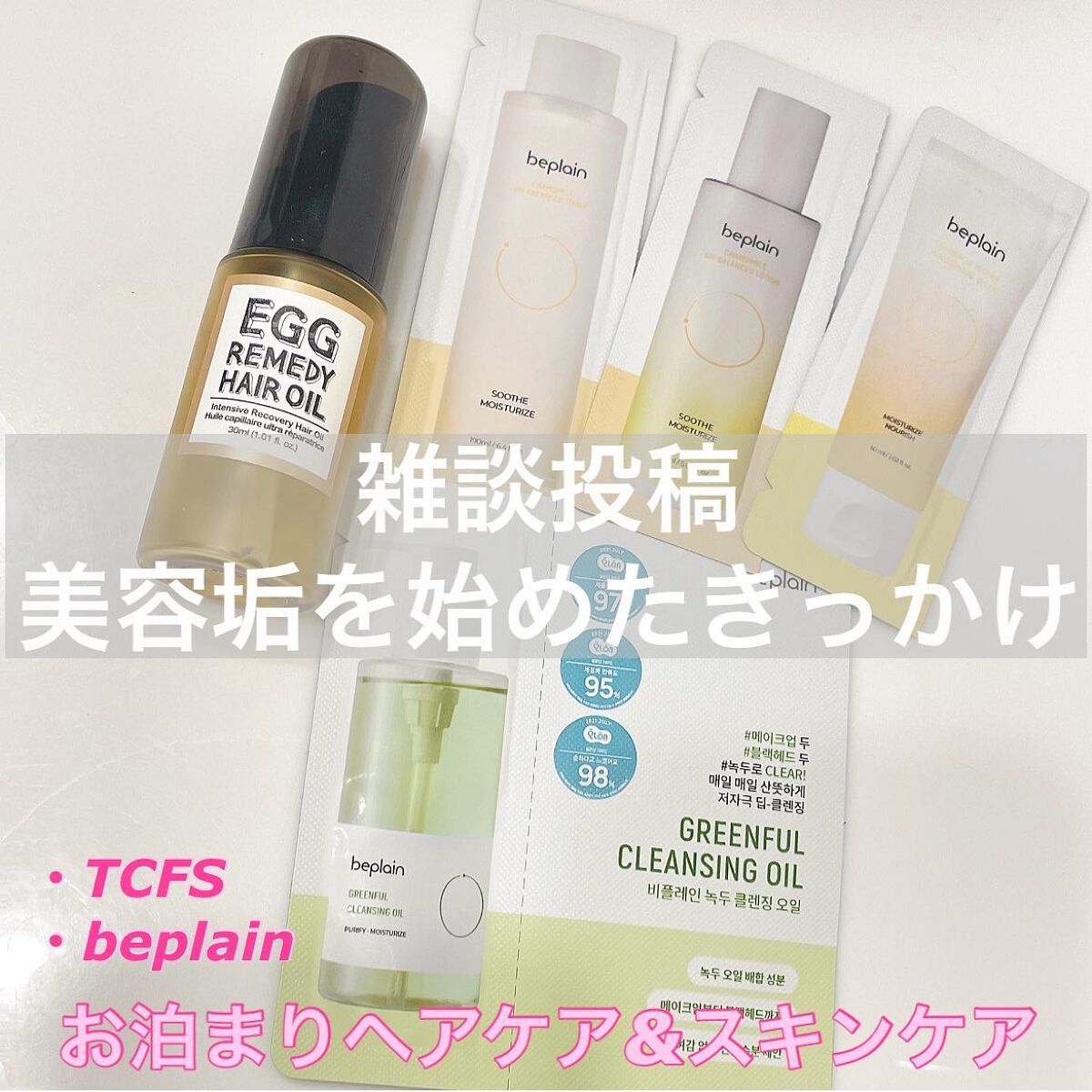 エッグレミディ ヘアオイル/too cool for school/ヘアオイルを使ったクチコミ（1枚目）