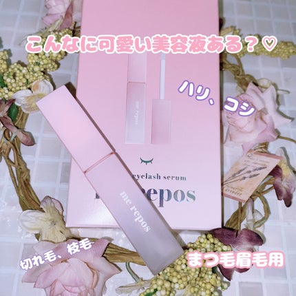 メルポス ドリームアイラッシュセラム/me repos/まつげ美容液を使ったクチコミ(1枚目)