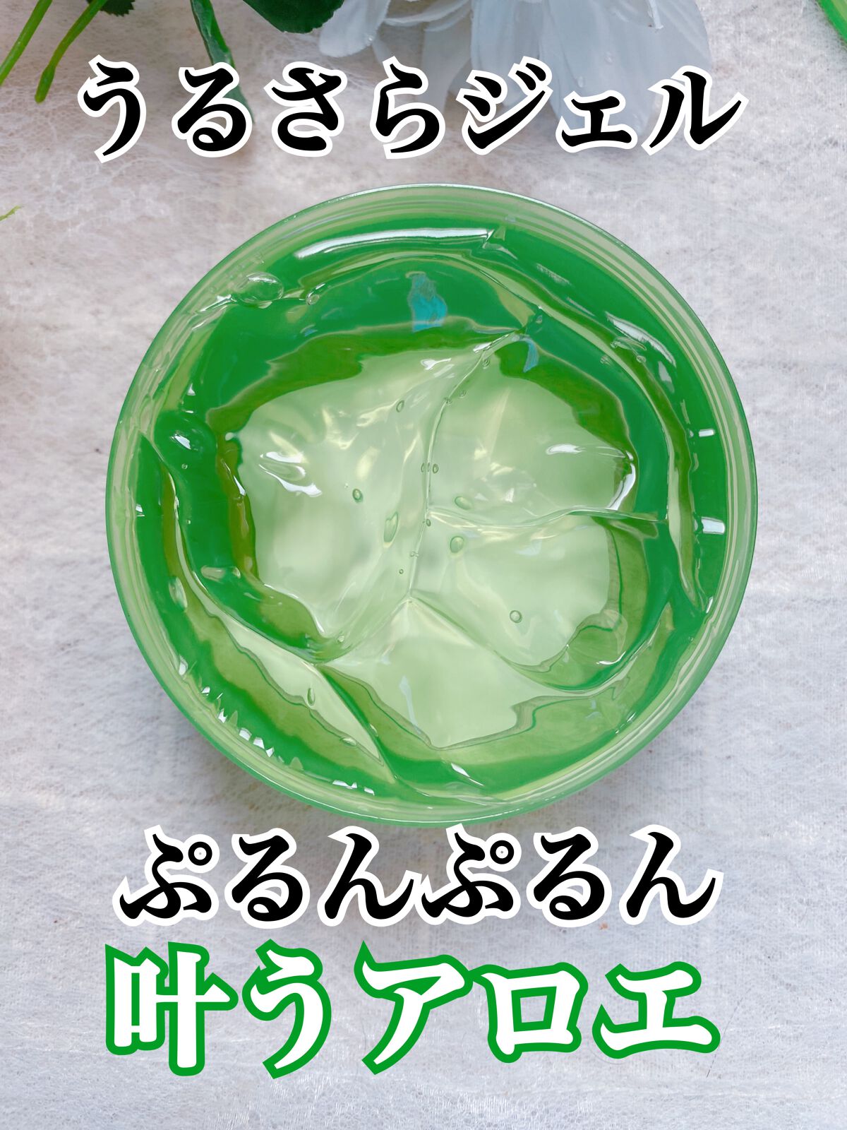 マイルド＆モイスチャーアロエジェル/ネイチャーリパブリック/ボディローションを使ったクチコミ（2枚目）