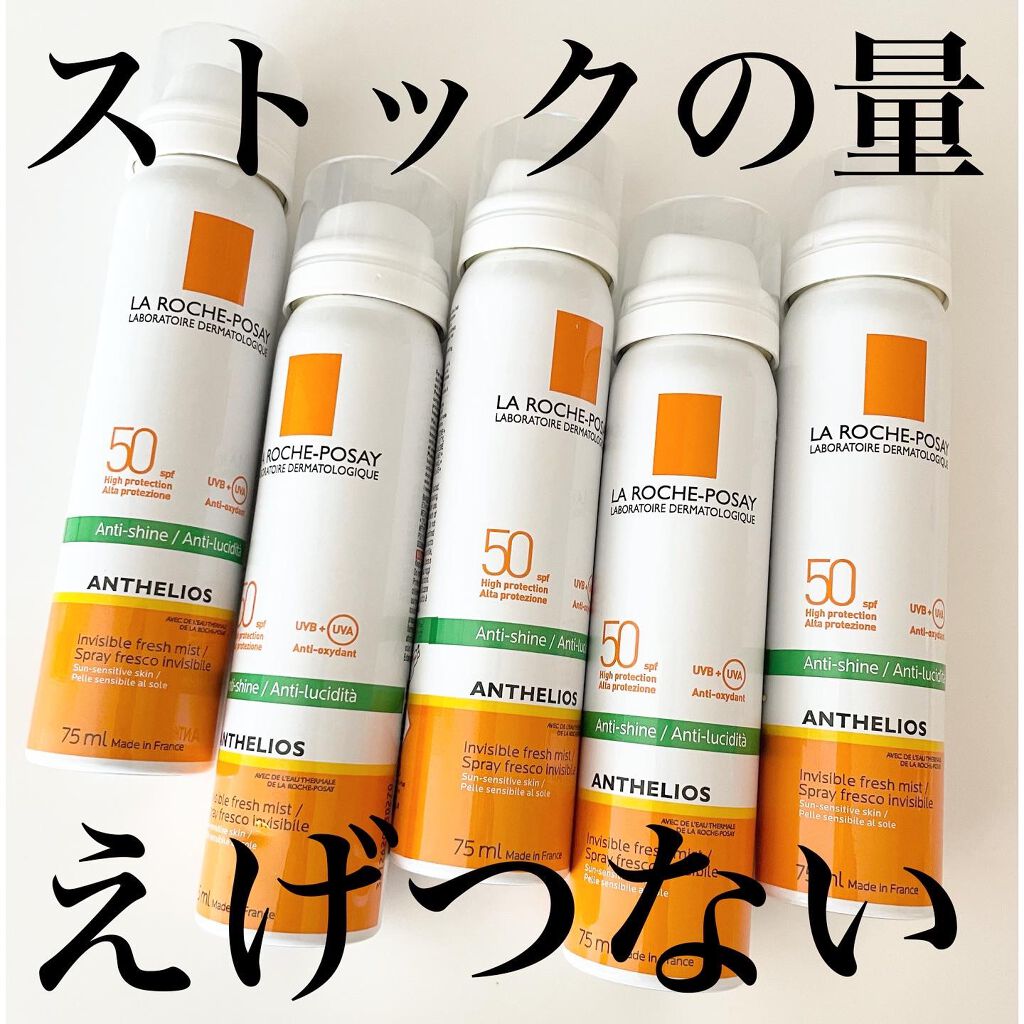 アンテリオス UVプロテクションミスト/ラ ロッシュ ポゼ/日焼け止めミスト・スプレーを使ったクチコミ(3枚目)