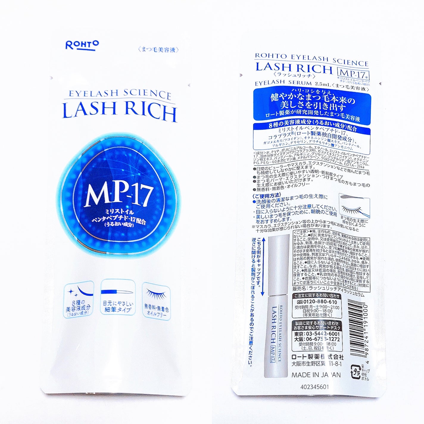 ラッシュリッチアイラッシュセラム/ロート製薬/まつげ美容液を使ったクチコミ(2枚目)