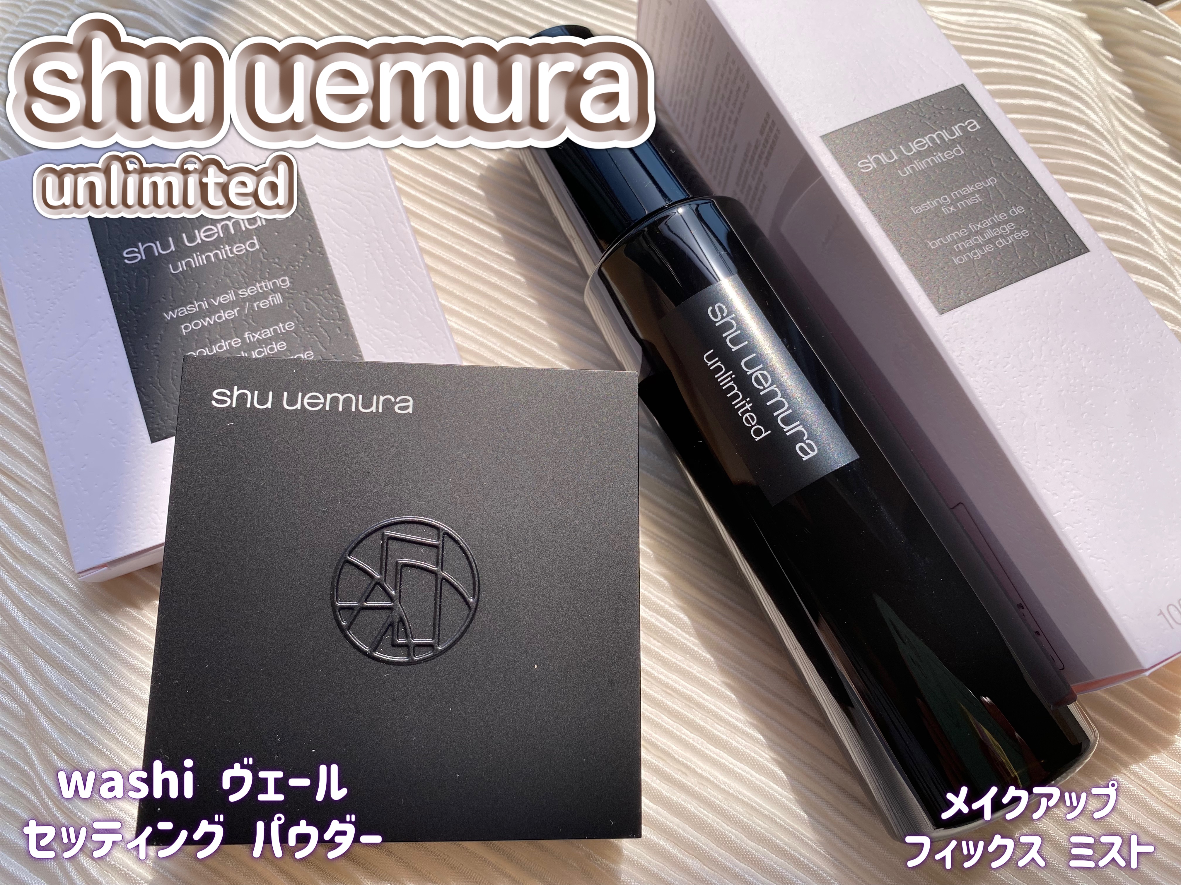 アンリミテッド メイクアップ フィックス ミスト ［ユズの香り］/shu uemura/フィックスミストを使ったクチコミ（1枚目）