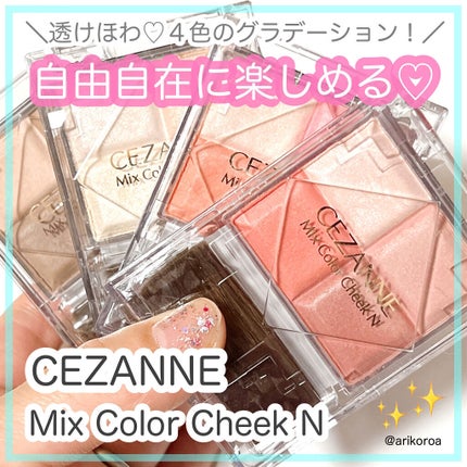 ミックスカラーチークN 01ウォームローズ/CEZANNE/パウダーチークを使ったクチコミ(1枚目)