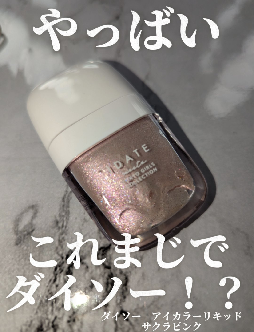 アイデイト アイカラーリキッド/IDATE/リキッドアイシャドウを使ったクチコミ（1枚目）