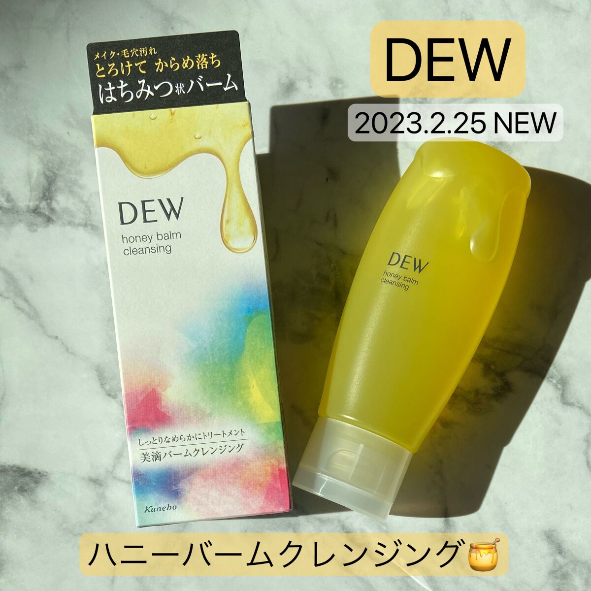 ハニーバームクレンジング/DEW/クレンジングバームを使ったクチコミ(1枚目)