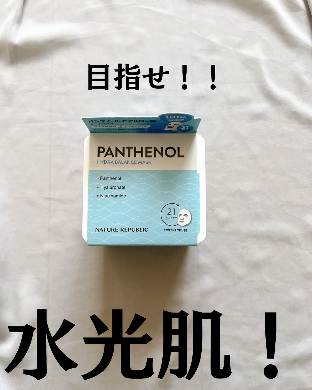 キューブマスク パンテノール/ネイチャーリパブリック/シートマスク・パックを使ったクチコミ（2枚目）