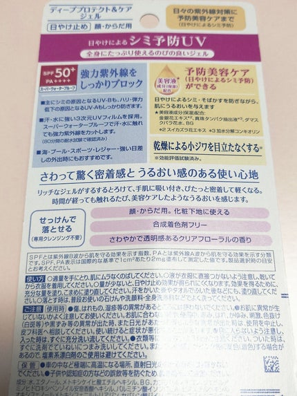 ニベアUV ディープ プロテクト&ケア ジェル/ニベア/日焼け止めジェルを使ったクチコミ(5枚目)