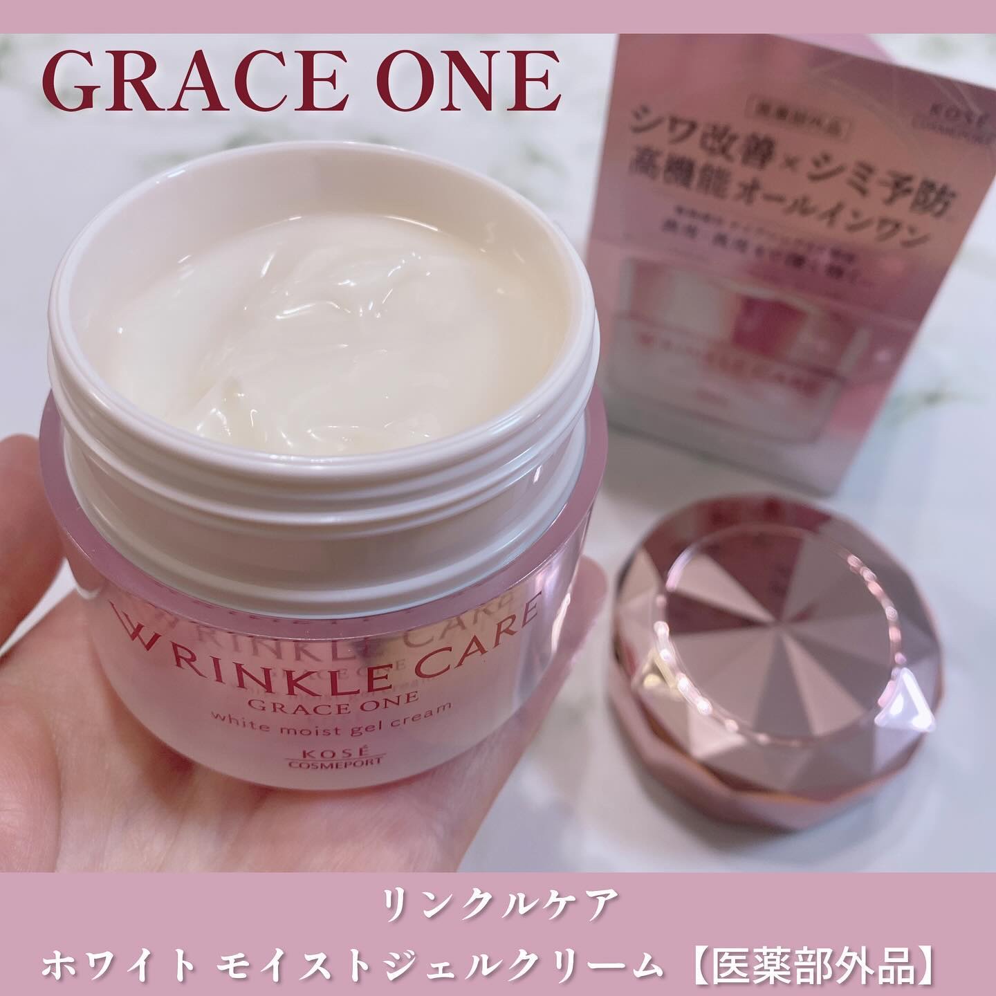 リンクルケア ホワイト モイストジェルクリーム/グレイスワン/オールインワン化粧品を使ったクチコミ（1枚目）