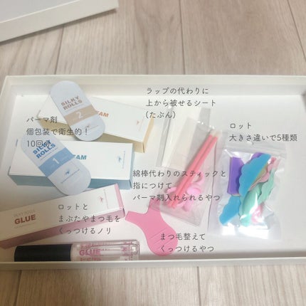 セルフまつ毛パーマキット/シルキーロールズ/その他キットセットを使ったクチコミ(2枚目)