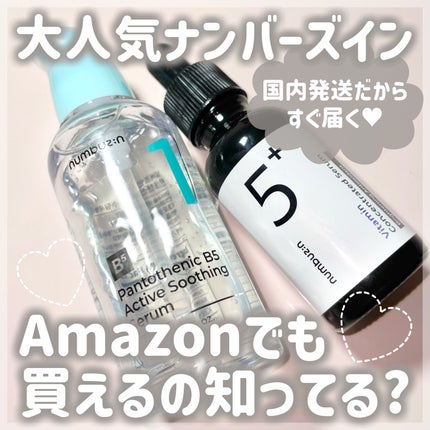 5番 白玉グルタチオンC美容液/numbuzin/美容液を使ったクチコミ(1枚目)