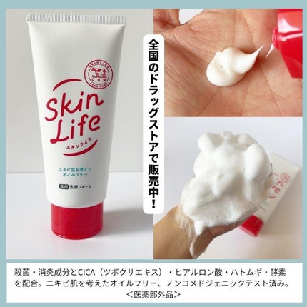 薬用洗顔フォーム/スキンライフ/洗顔フォームを使ったクチコミ(3枚目)