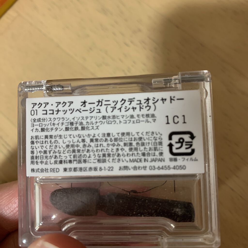 オーガニックデュオシャドー/アクア・アクア/アイシャドウパレットを使ったクチコミ（3枚目）