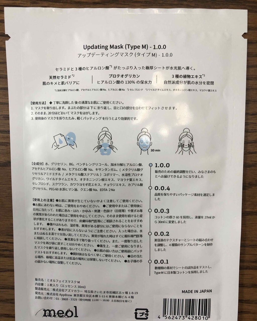 Updating Mask 1.0.0 Type M(保湿)/moisture 1セット5枚入り/meol/シートマスク・パックを使ったクチコミ(3枚目)