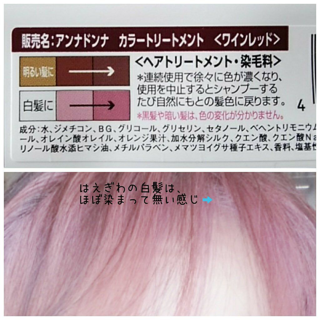 エブリ カラートリートメント/アンナドンナ/ヘアカラーを使ったクチコミ(1枚目)