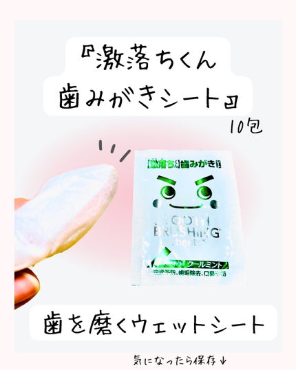 激落ちくん 歯みがきシート(個包装)/レック/その他オーラルケアを使ったクチコミ(3枚目)