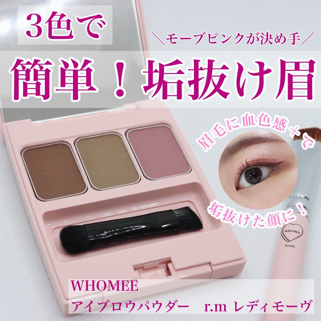 フーミー アイブロウパウダー/WHOMEE/パウダーアイブロウを使ったクチコミ(1枚目)