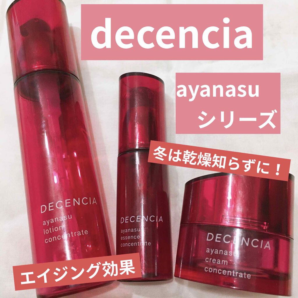 アヤナス クリーム コンセントレート/DECENCIA/フェイスクリームを使ったクチコミ（1枚目）