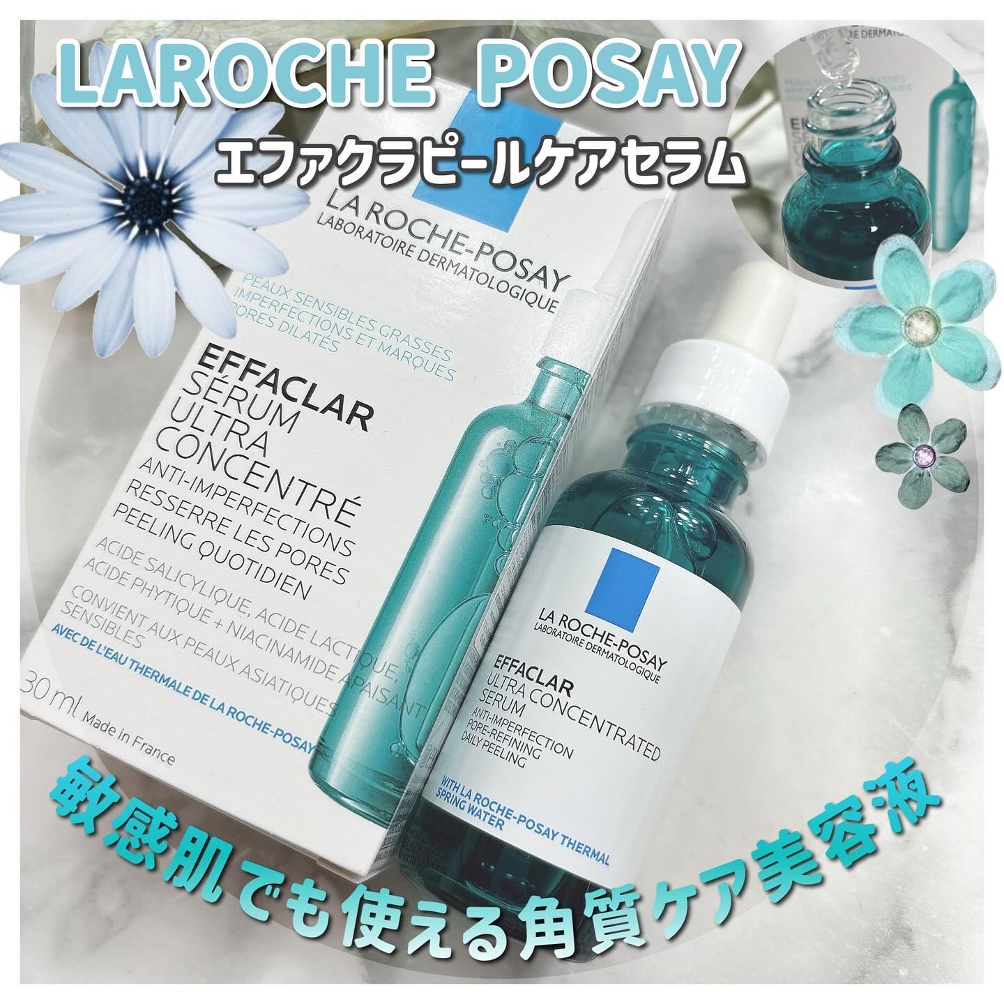 ラロッシュポゼ BIGサイズ エファクラピールケアセラム（敏感肌用美容