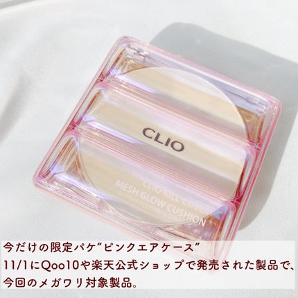 キル カバー メッシュ グロウ クッション/CLIO/クッションファンデーションを使ったクチコミ(5枚目)