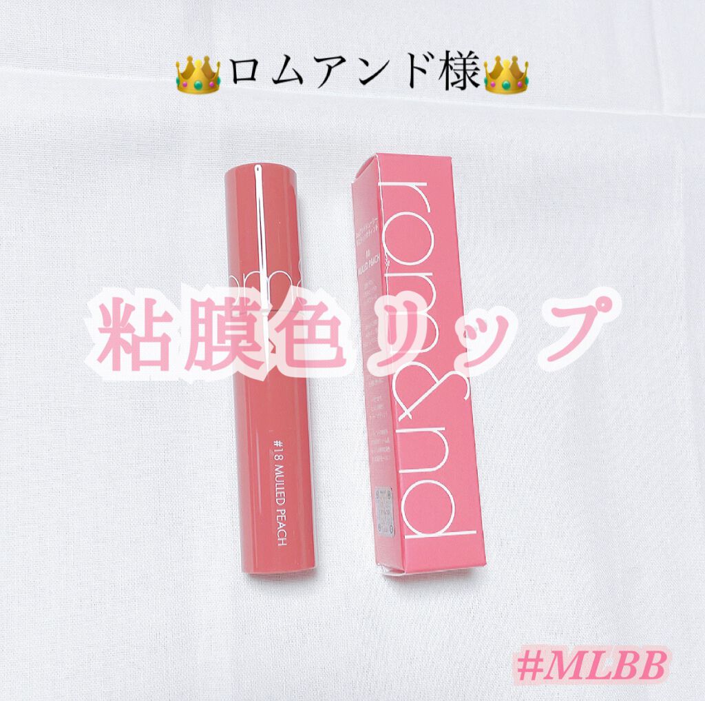 ジューシーラスティングティント/rom&nd/リップティントを使ったクチコミ(1枚目)