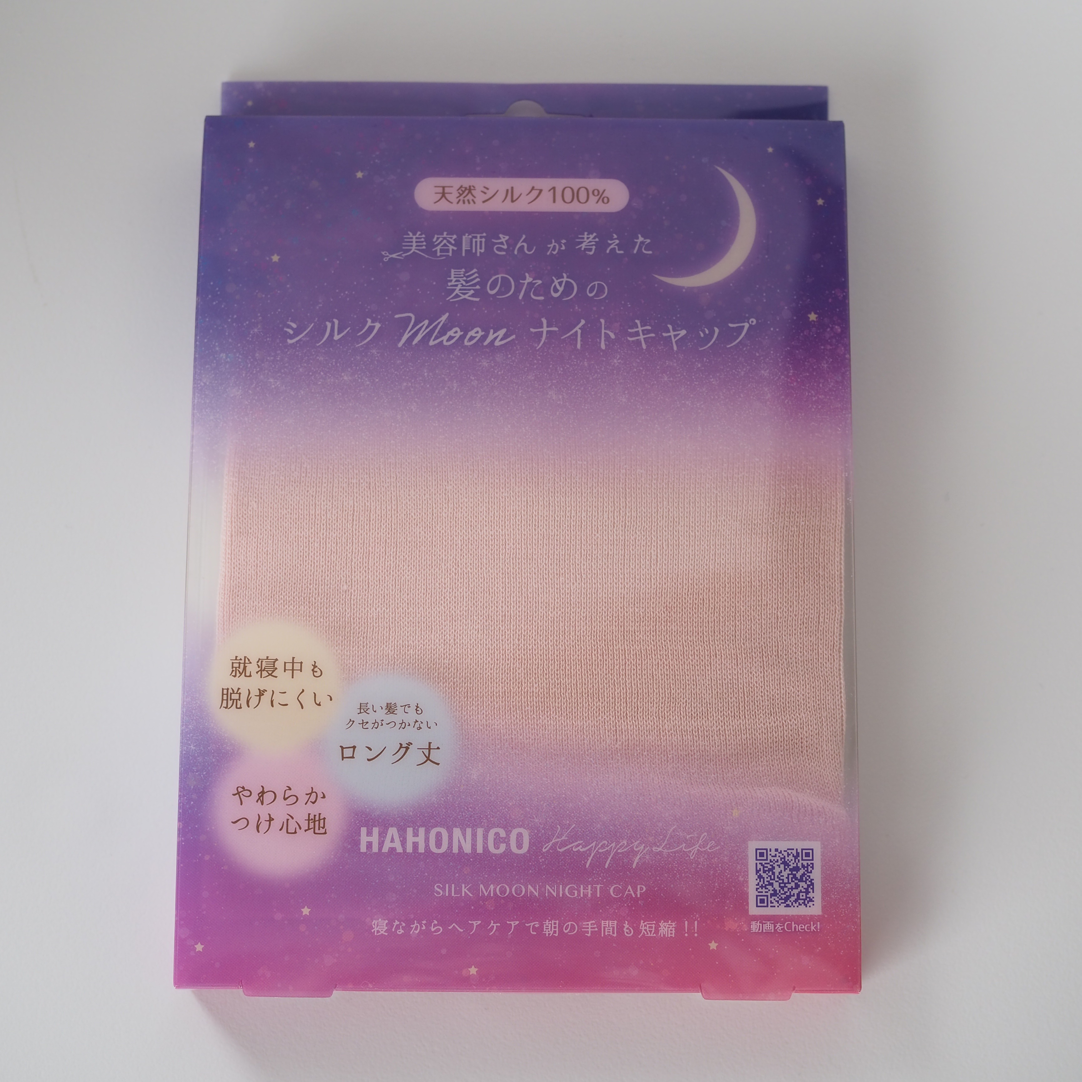 シルクMoonナイトキャップ/ハホニコハッピーライフ/ヘアケアグッズを使ったクチコミ（1枚目）