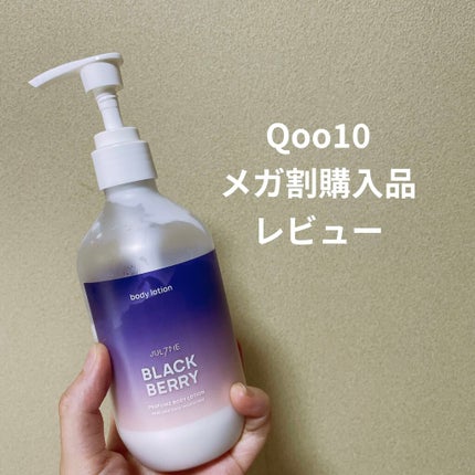 ジュライミー ボディローション/JUL7ME/ボディローションを使ったクチコミ(1枚目)