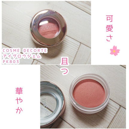 アイグロウ ジェム/DECORTÉ/ジェル・クリームアイシャドウを使ったクチコミ(1枚目)