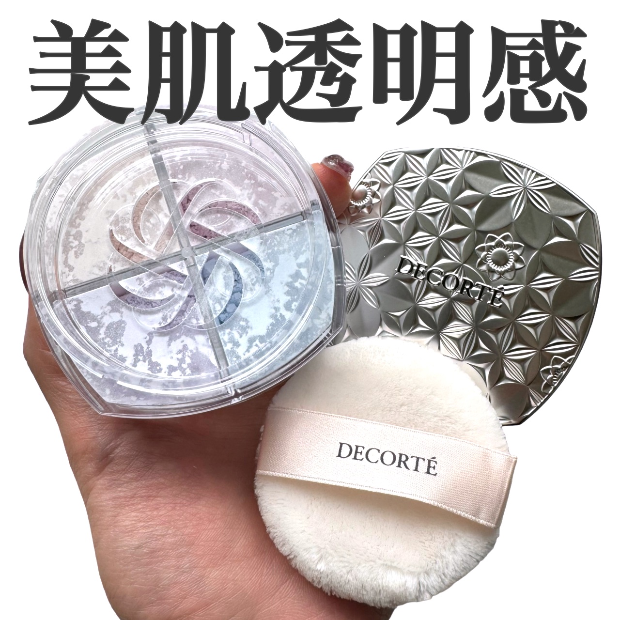 ルース パウダー/DECORTÉ/ルースパウダーを使ったクチコミ（1枚目）