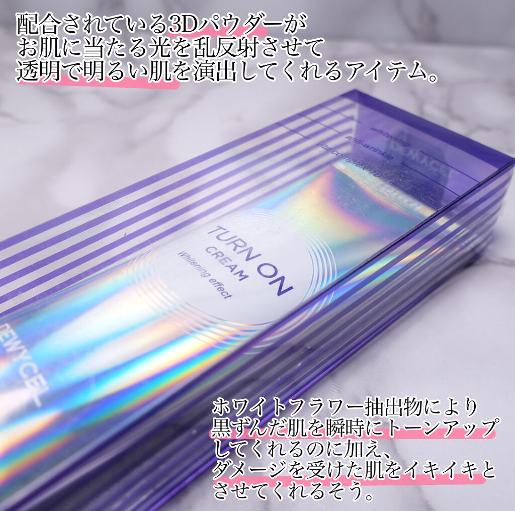 デュイセル ターンオンクリーム/DEWYCEL/フェイスクリームを使ったクチコミ（3枚目）