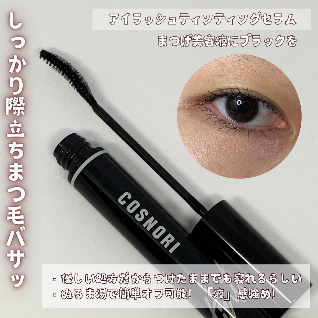 ロングアクティブアイラッシュセラム/COSNORI/まつげ美容液を使ったクチコミ(3枚目)