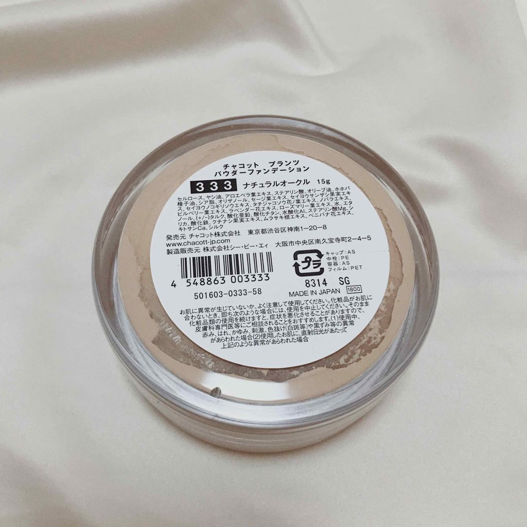 パウダーファンデーション/チャコットプランツ/パウダーファンデーションを使ったクチコミ（2枚目）